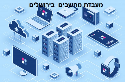 בחירת מעבדת מחשבים בירושלים